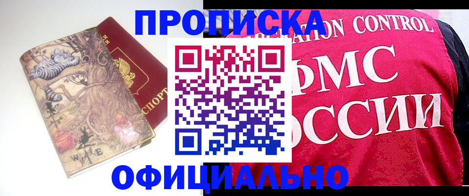 прописка в квартире в Байкальске