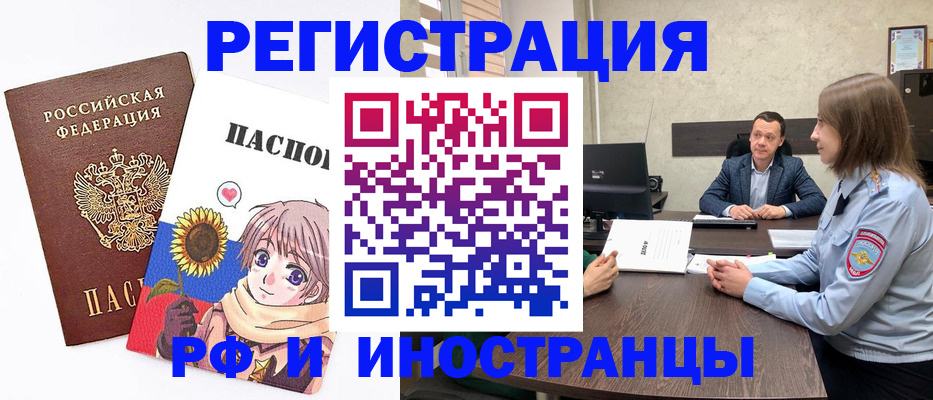 прописка штамп в Байкальске