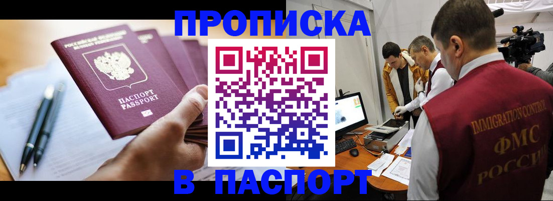 временная регистрация законно в Байкальске